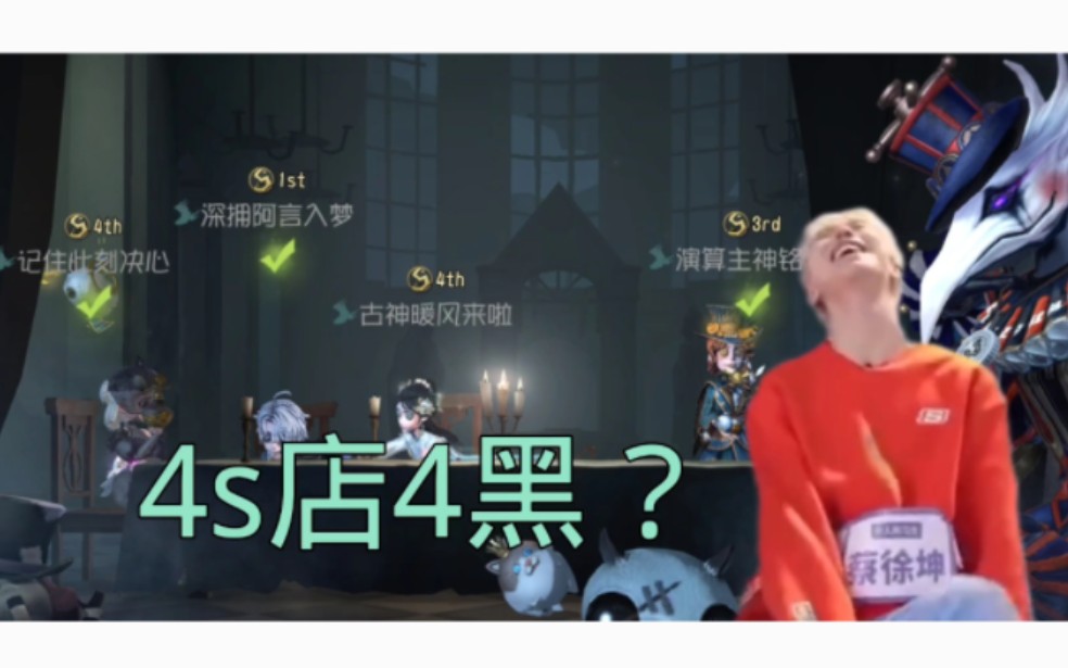 [图]4黑的4s店？无所谓，噩梦会出手