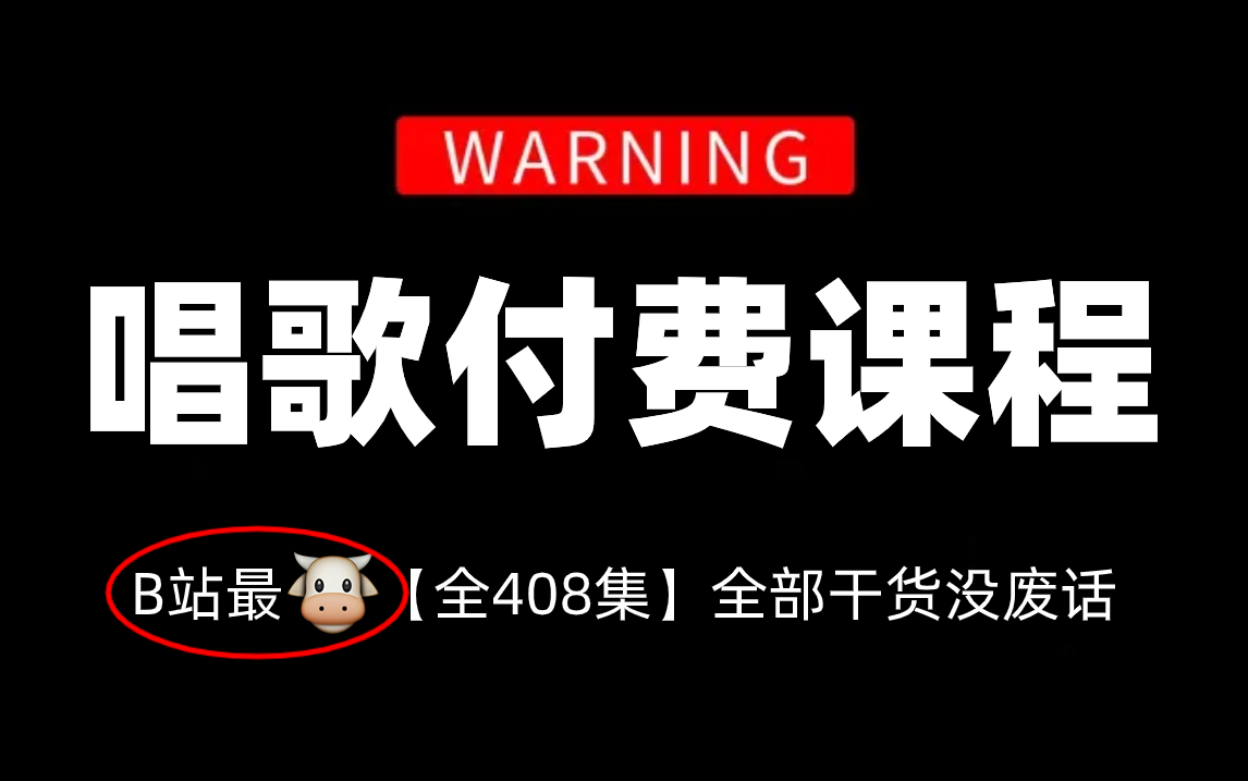 [图]【声乐系统课】浙音老师用最简单的办法教你改掉高音挤嗓，快速唱歌变好听！比啃书效果强10倍！