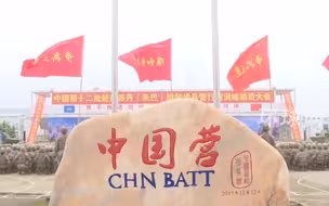 忠实履行使命，维护世界和平！第十二批赴南苏丹（朱巴）维和步兵营召开行前训练动员大会，铁军旅领命出征！