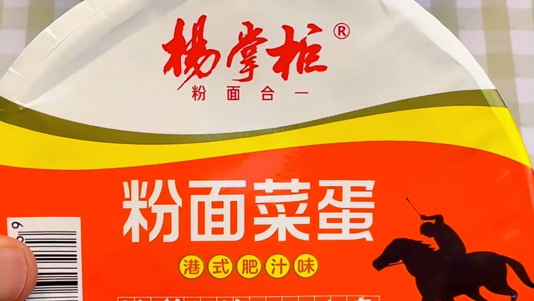 粉面菜蛋杨掌柜