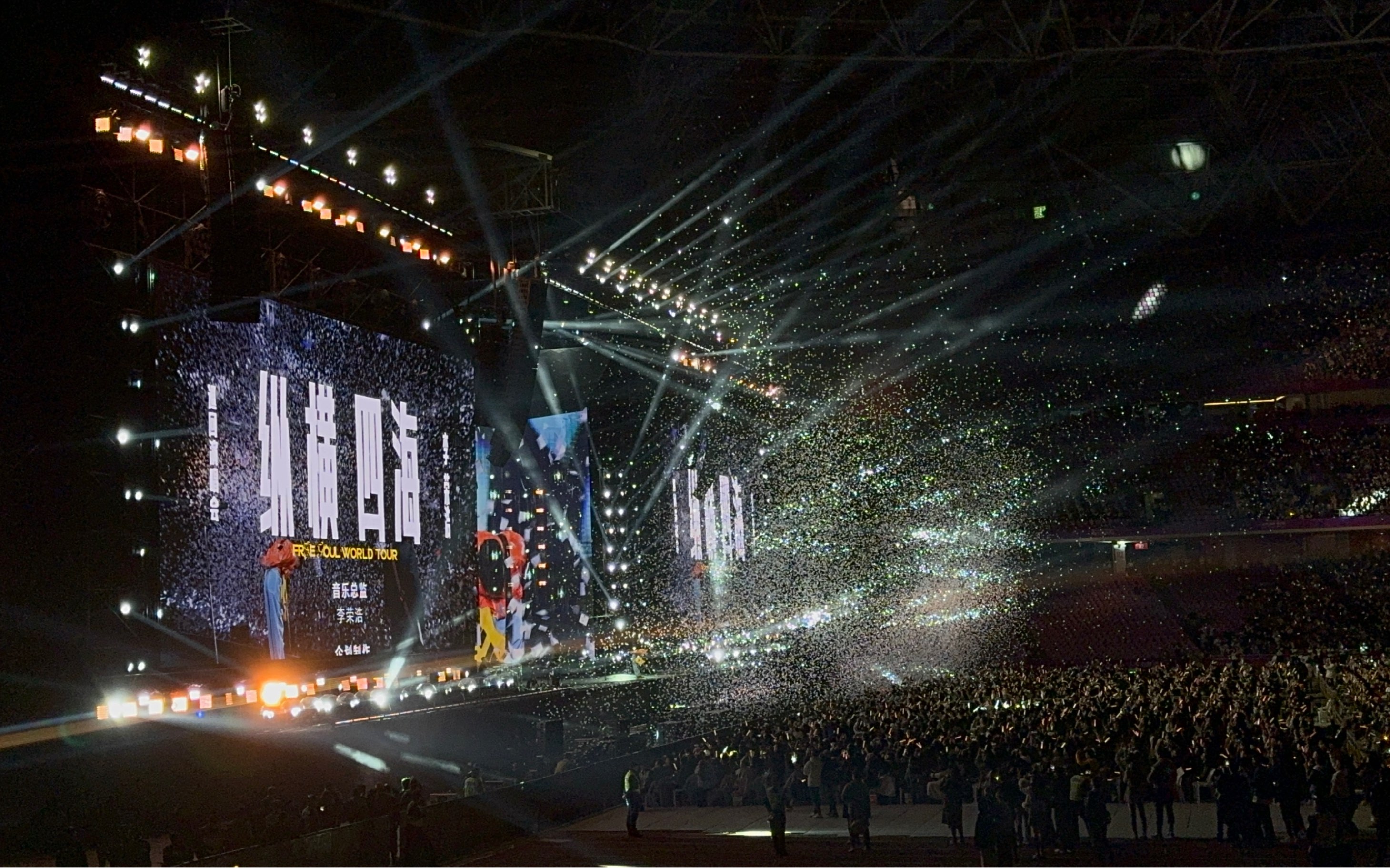 【纵横四海】杭州演唱会(杭州奥体中心体育场大莲花)/持续更新中