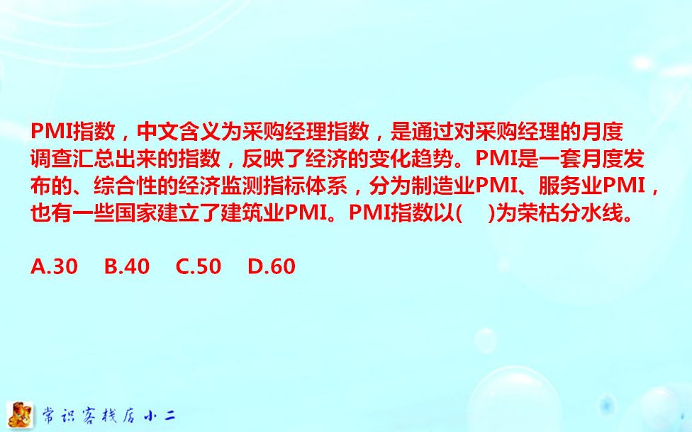 基尼系数为多少时收入分配最合理?PMI指数以多少为荣枯分水线?哔哩哔哩bilibili