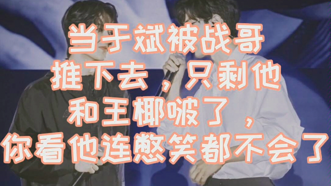 【战山为王】论战哥的控制欲!