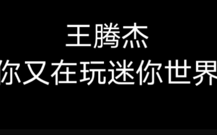 【我的世界/迷你世界】uhc榜一cen现状哔哩哔哩bilibili