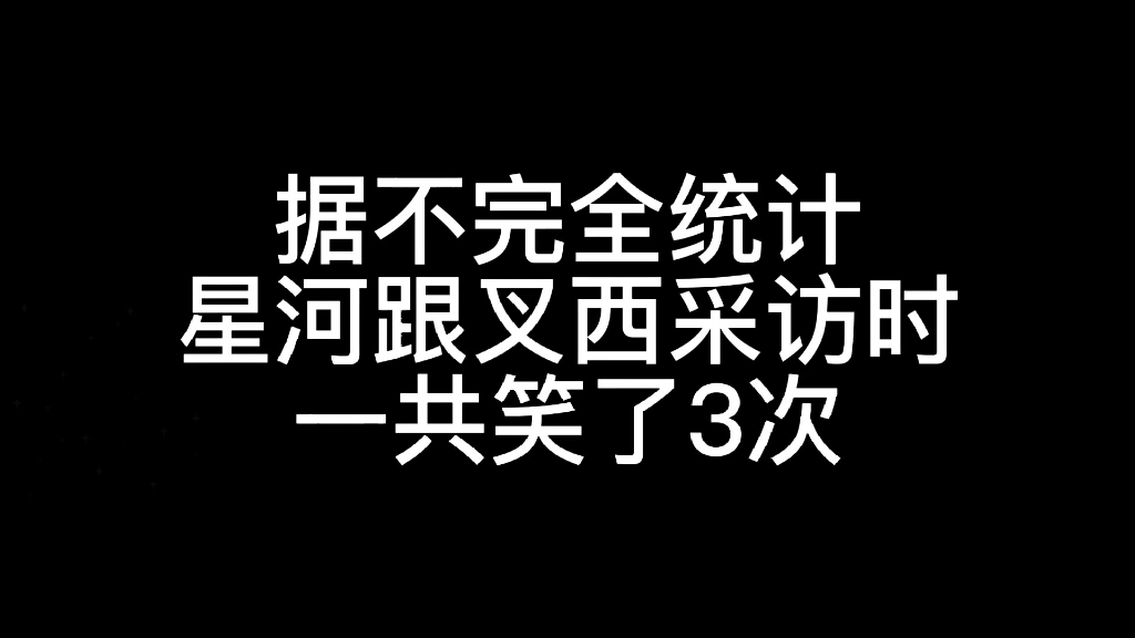 [图]【星迪】有没有一种可能，叉西是故意提小迪的