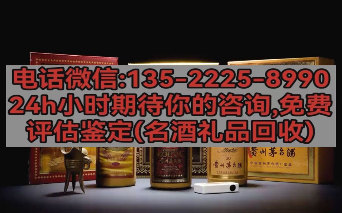 廊坊永清【高价回收烟酒/长期上门回收烟酒礼品礼品回收】(推荐/商家)哔哩哔哩bilibili