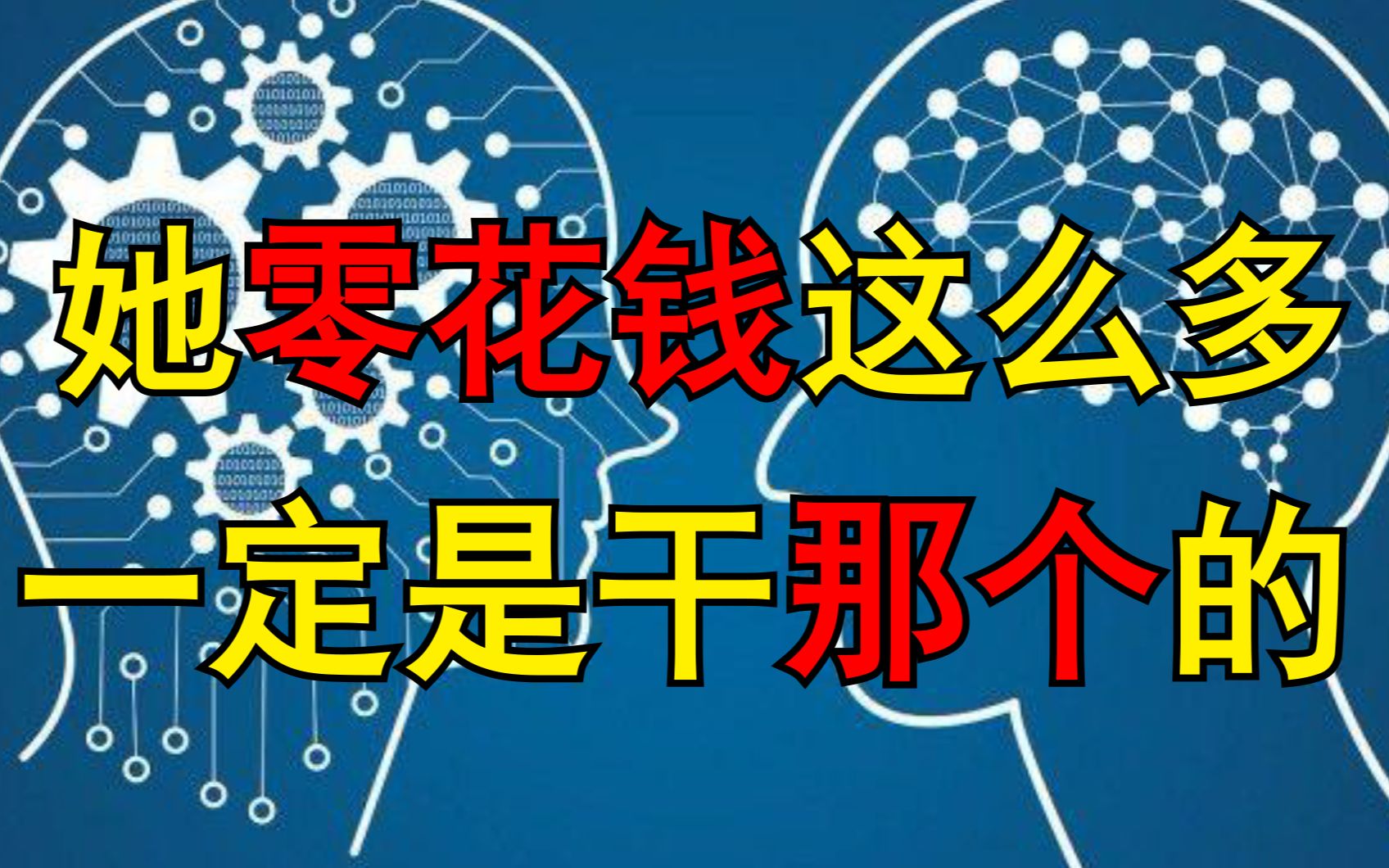 [图]利用谣言，毁掉一个人又多容易？喜欢造谣的人内心就一定阴暗吗？