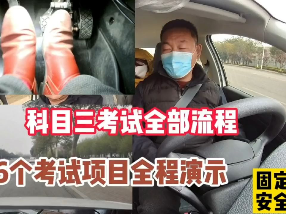 科目三考试全部流程,16个考试项目细节要领,教练全程详细演示哔哩哔哩bilibili