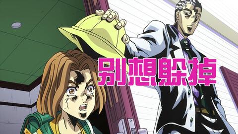 吉良吉影新的能力觉醒 其无敌程度让早人绝望 Jojo不灭钻石35 哔哩哔哩