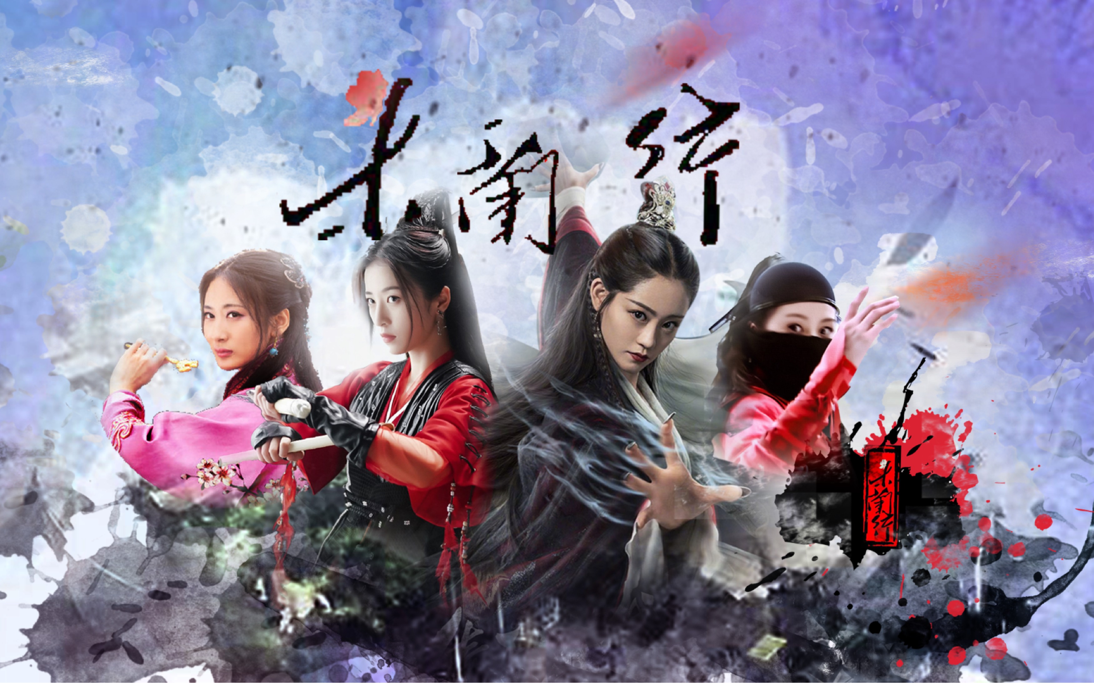 古装女子打戏群像木兰行飒飒aa的小姐姐谁不爱呢