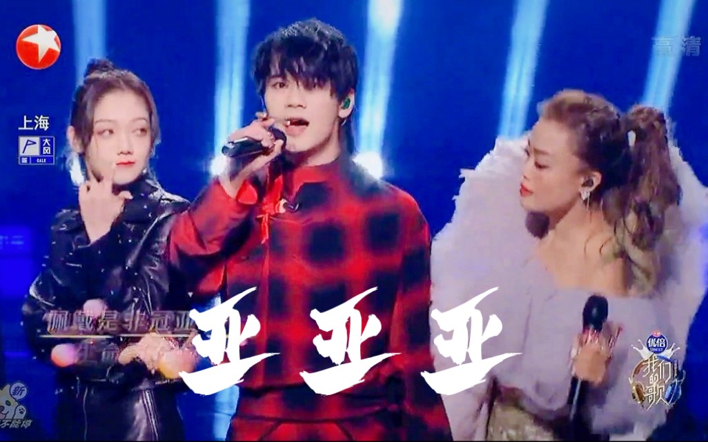 希林娜依高X容祖儿X太一《亚亚亚》火力全开舞台！和声绝了！