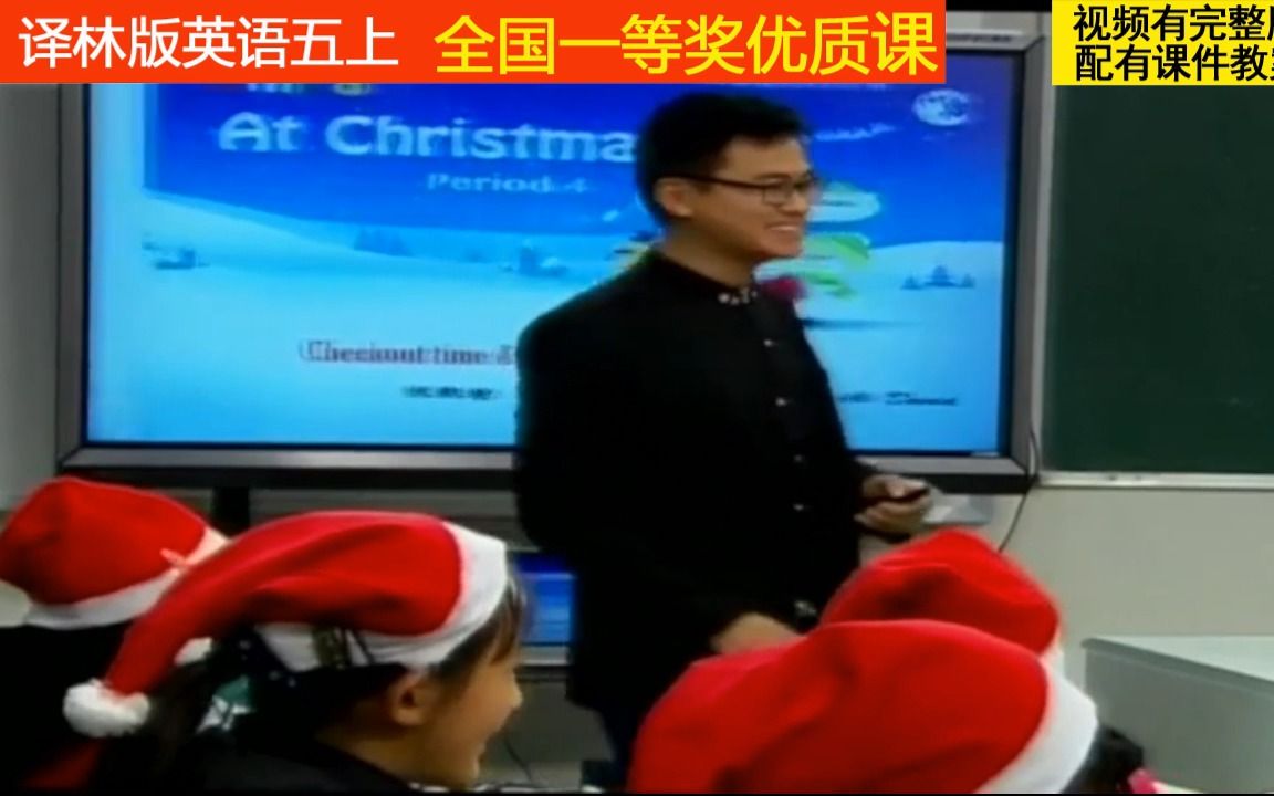 [图]45译林版英语五上《Unit 8 At Christmas-Checkout time & Ticking time》一等奖优质课