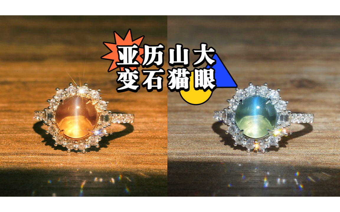 亚历山大变石猫眼,不同光线下,有不同的颜色变化,这颗在白天自然光是