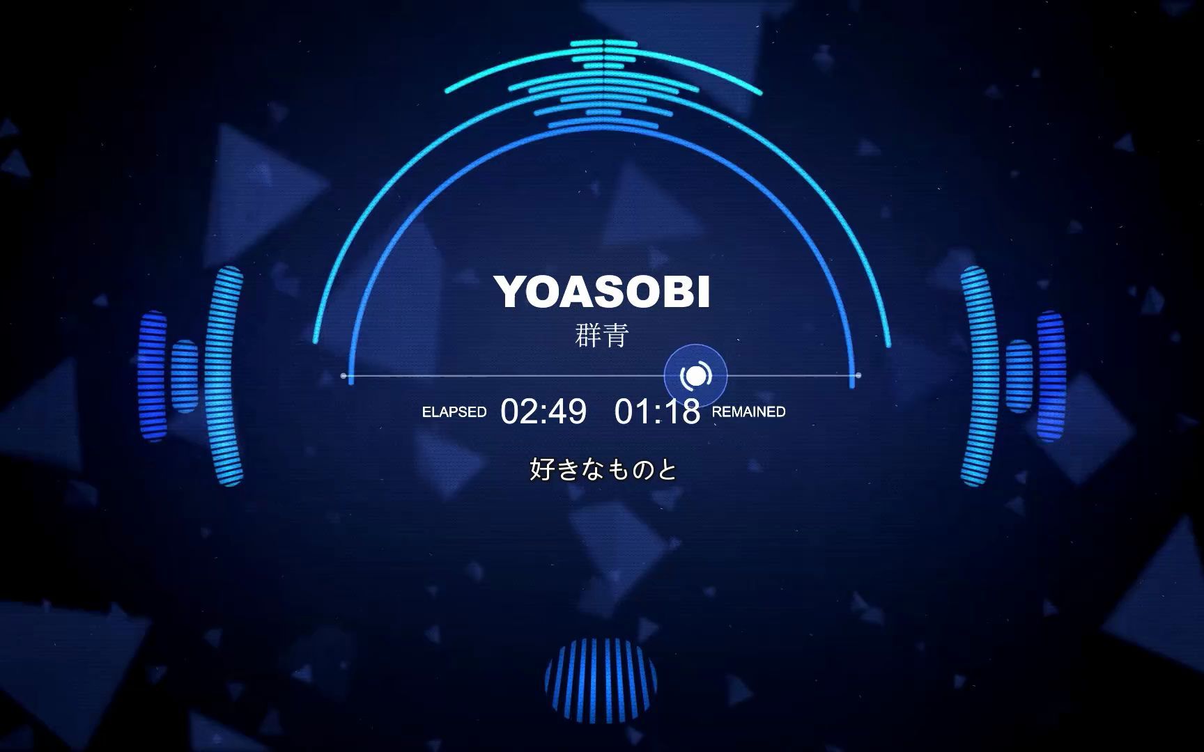 [音乐可视化] yoasobi群青 模板套用附歌词