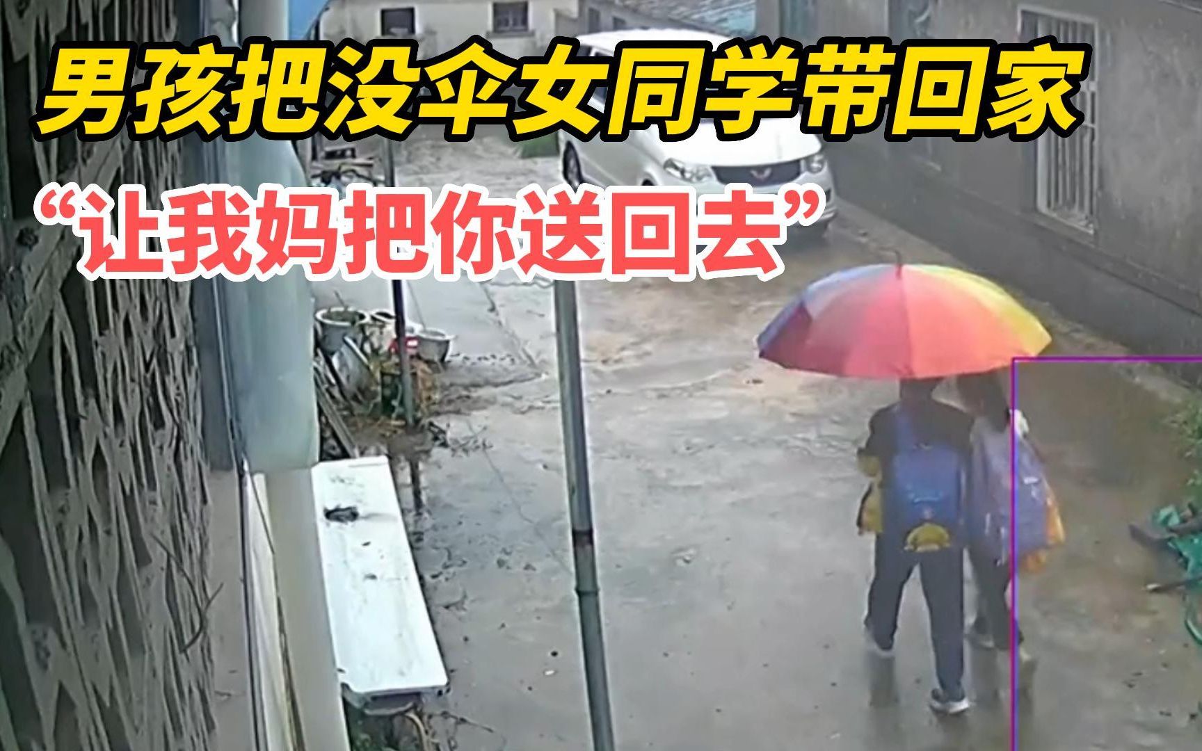 [图]男孩把没伞女同学带回家，“让我妈把你送回去”