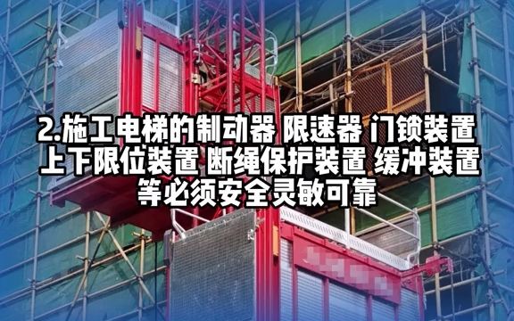 [图]施工电梯安全控制要点有哪些？