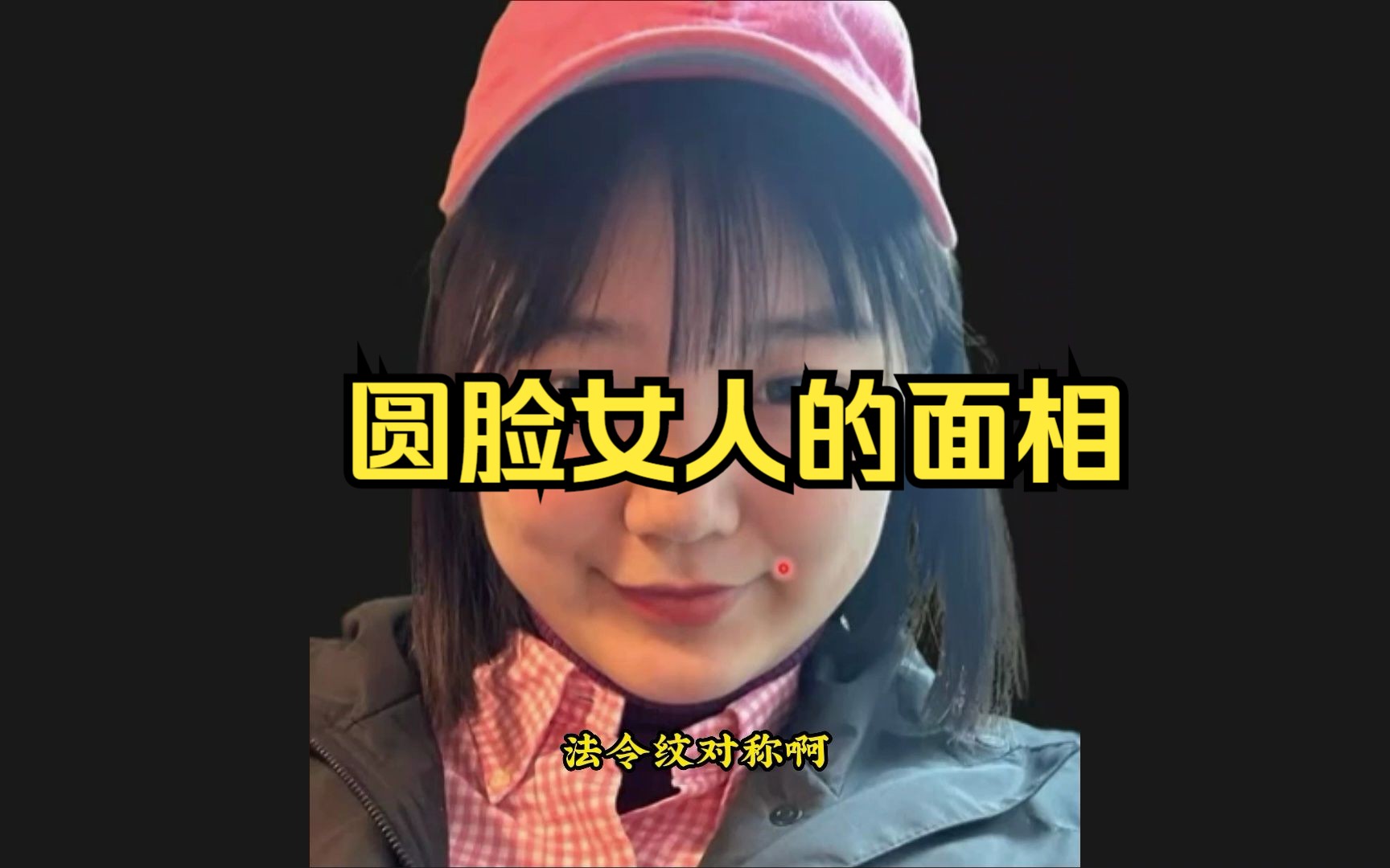 圆脸女人的面相哔哩哔哩bilibili