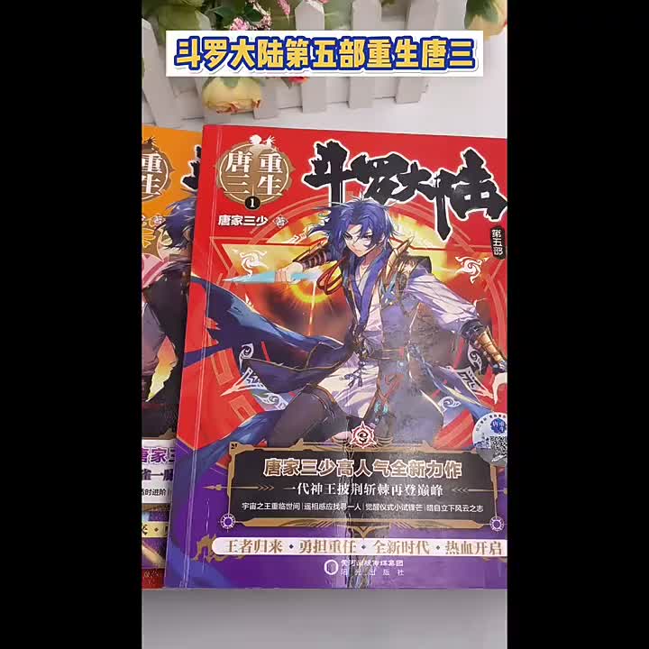 斗罗大陆5重生唐三全套111册唐家三少龙王传说绝世唐门