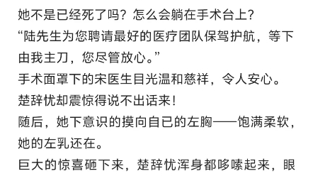 《新婚夜,夫人她读心植物人总裁》楚辞忧霍庭琛小说阅读全文TXT哔哩哔哩bilibili