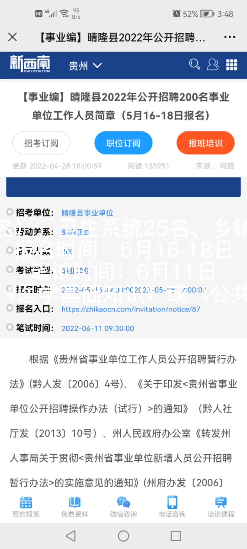 晴隆县2022年计划面向社会公开招聘事业单位工作人员200名哔哩哔哩bilibili