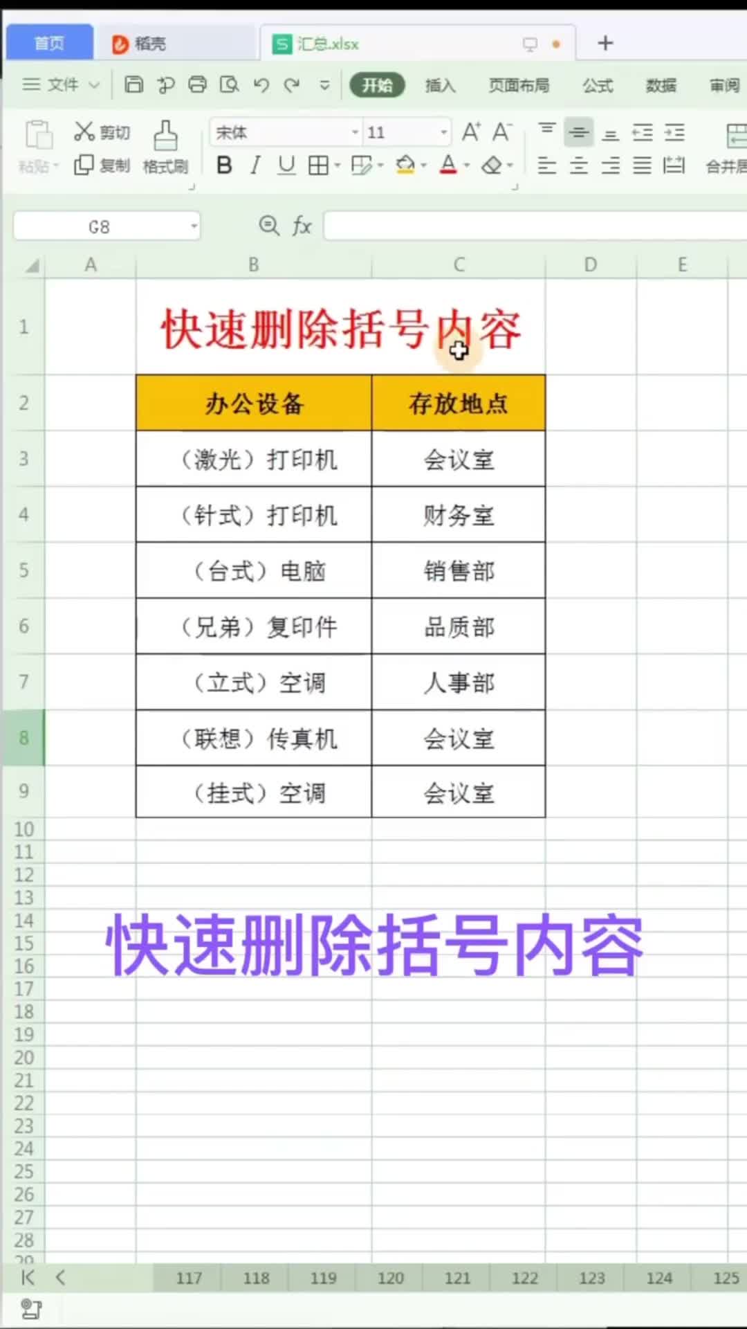 如何快速删除括号及里面的内容?哔哩哔哩bilibili