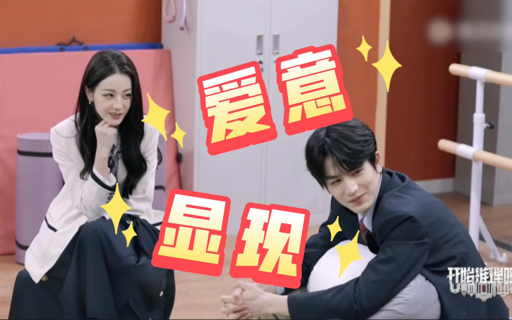 【风赫日丽】(最新糖点)爱的火花最终会从话语里,眼睛里,表情上,肢体