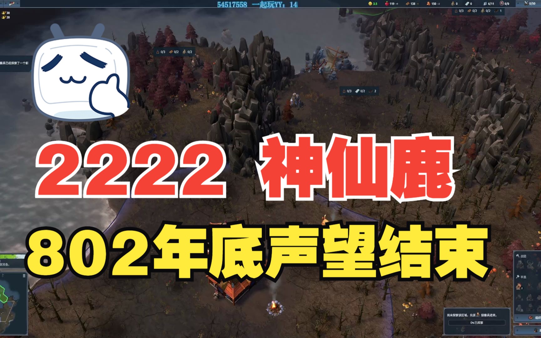 【Northgard】北境之地 2222 新版鹿 究极发育802年底声望结束?网络游戏热门视频