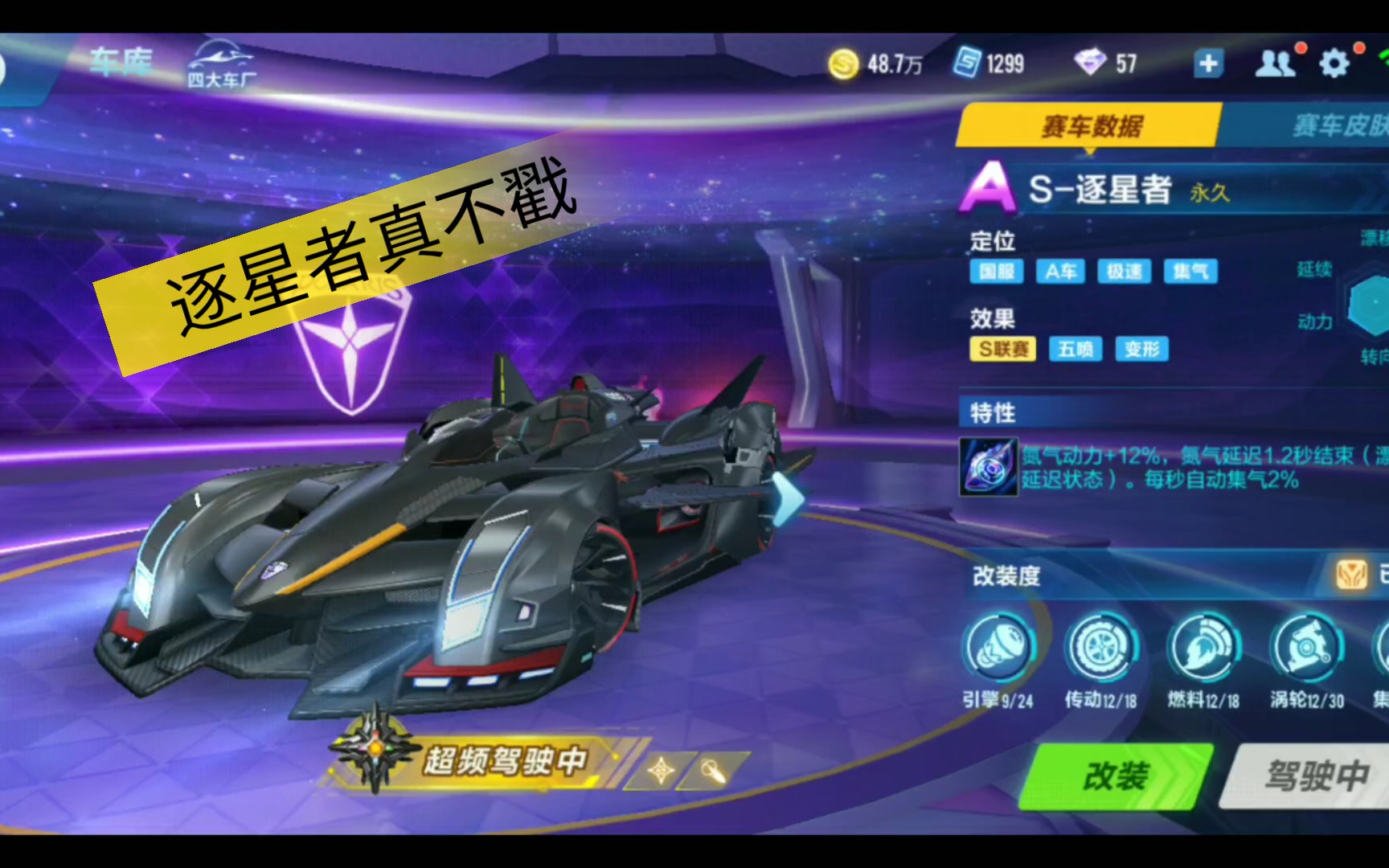 q飞手游美化包 逐星者77白玉神驹赵云皮肤试跑