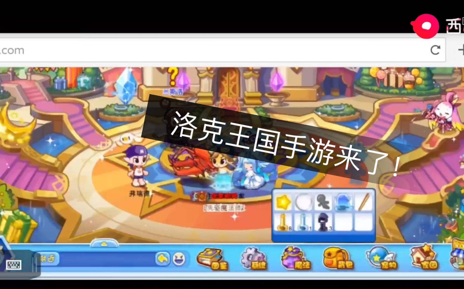 洛克王国手机版手机可以玩了