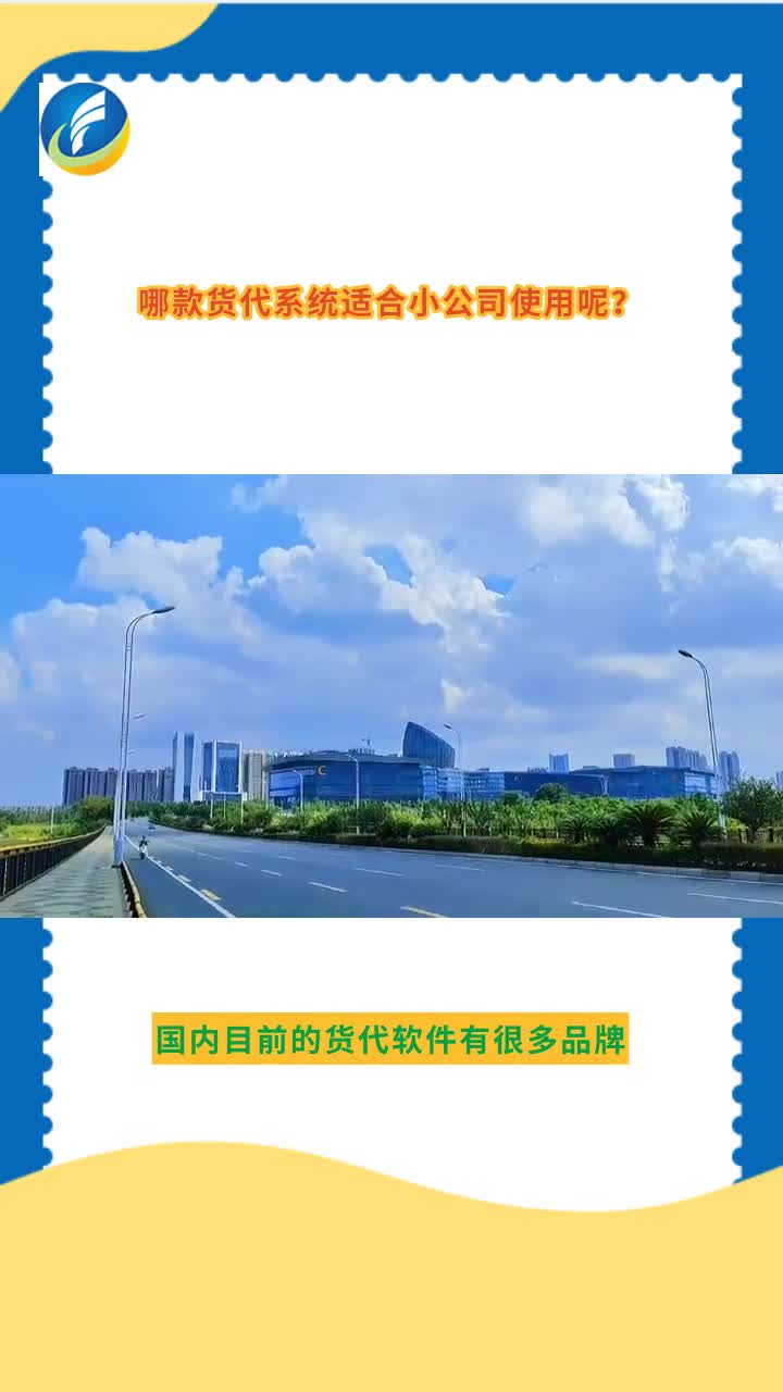 大连|青岛的货代软件介绍一下,货代系统如何购买【起航货代软件】哔哩哔哩bilibili