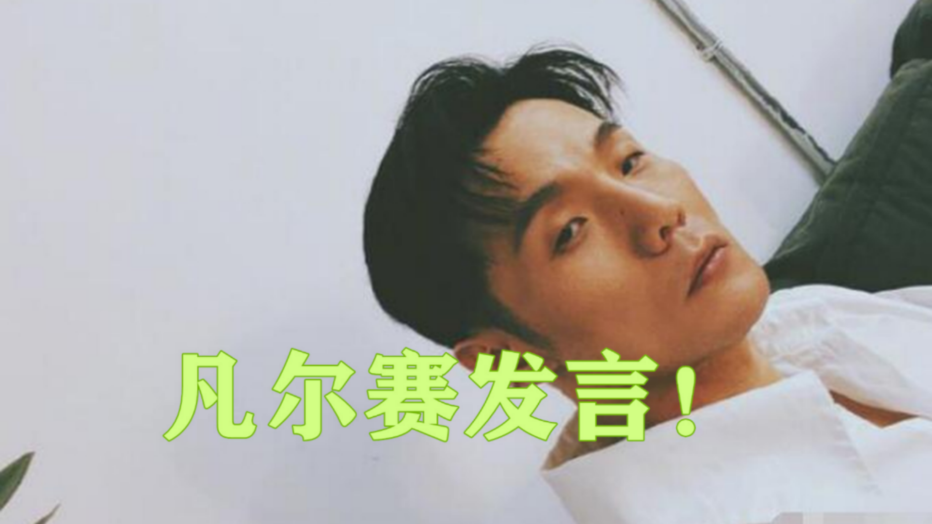 李荣浩平安夜凡尔赛发言!称中学时代刚过去三年