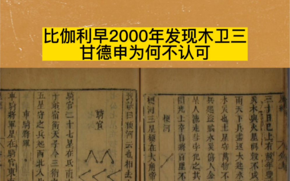 《甘石星经》是一部天文学专著,大致成书于战国时期,书中记录800多个