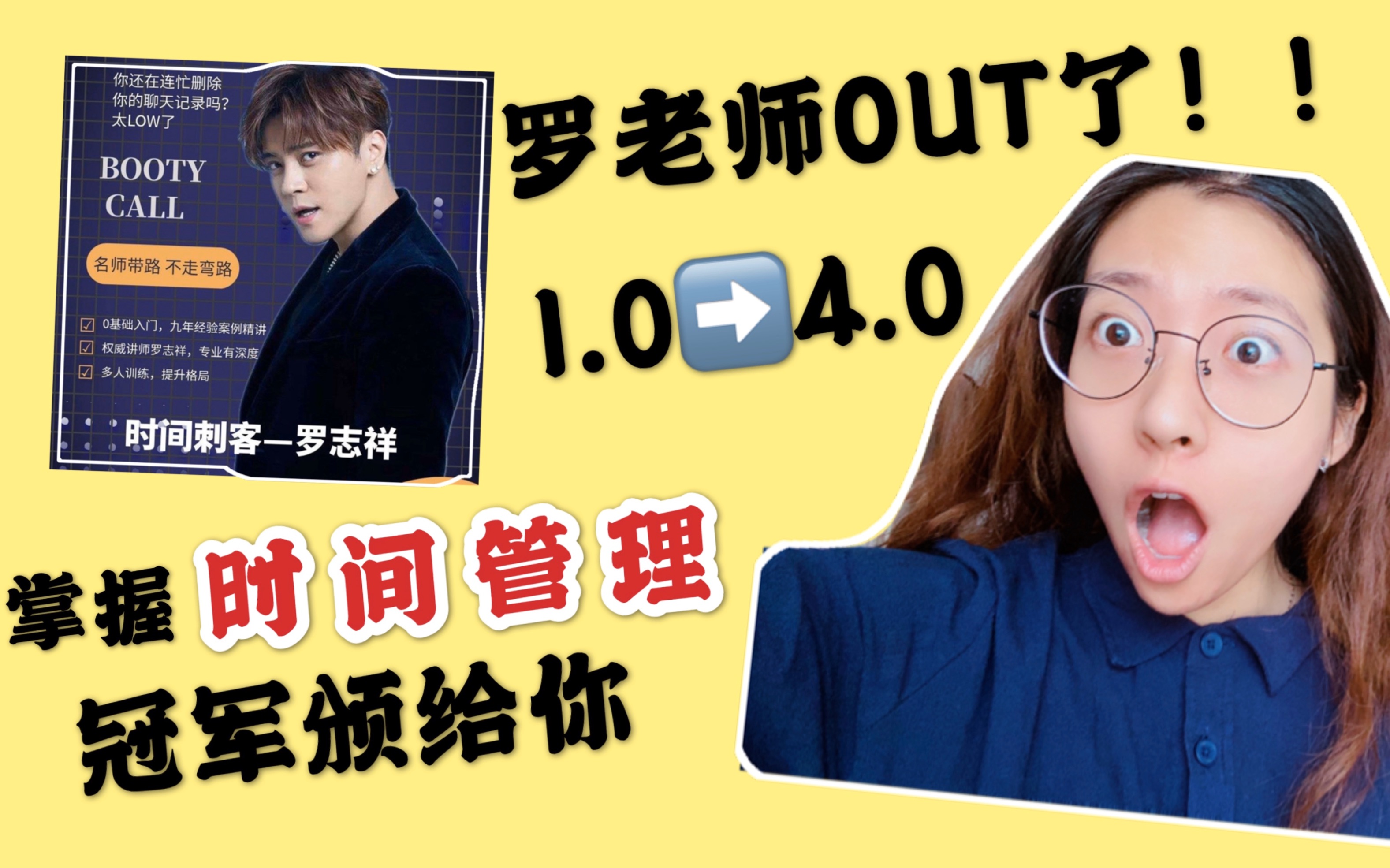 【熬夜党慎入】领先罗志祥几个版本的时间管理法?_哔哩哔哩_bilibili