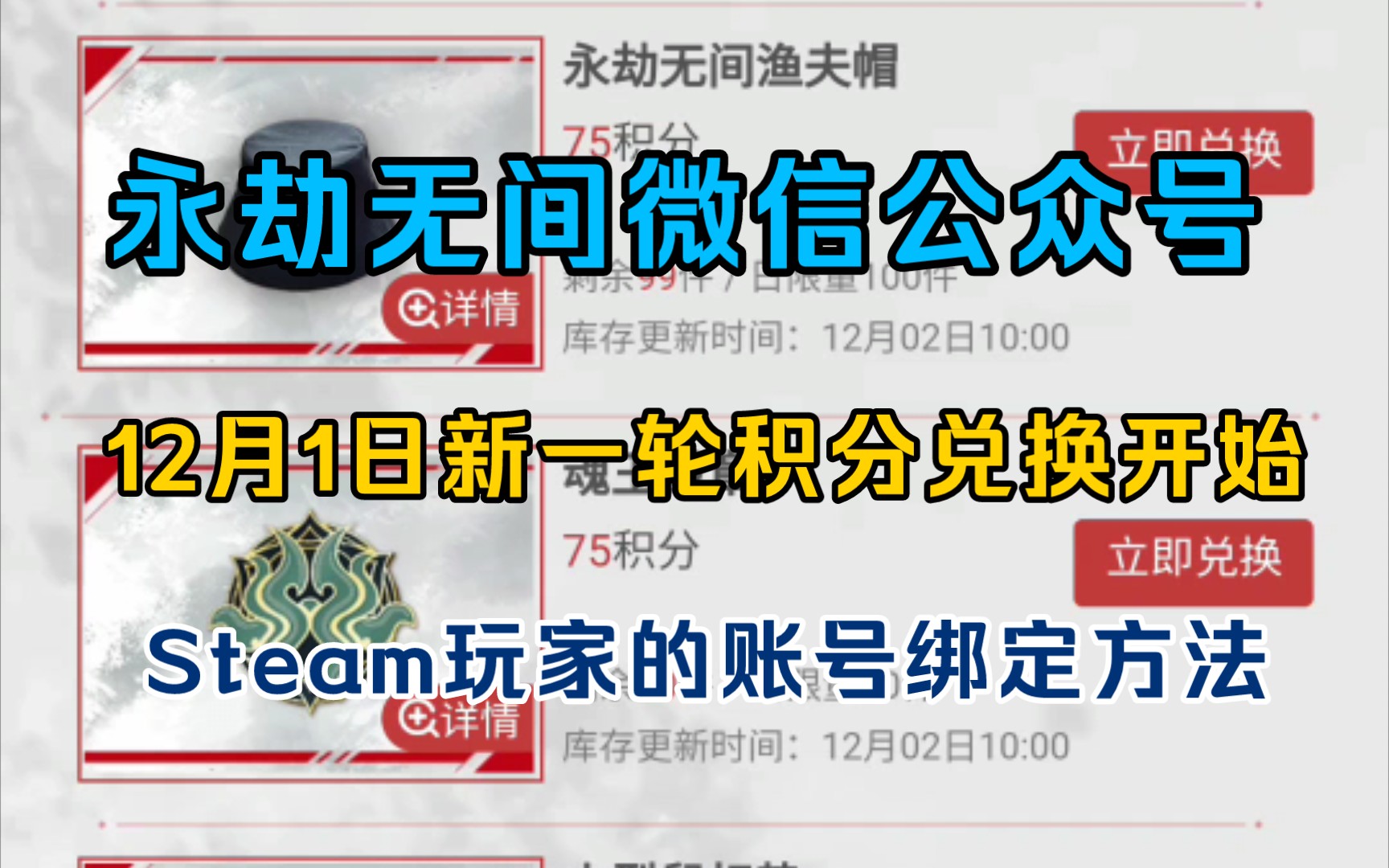 永劫无间微信公众号积分兑换详情+Steam玩家账号绑定方法哔哩哔哩bilibili教学视频