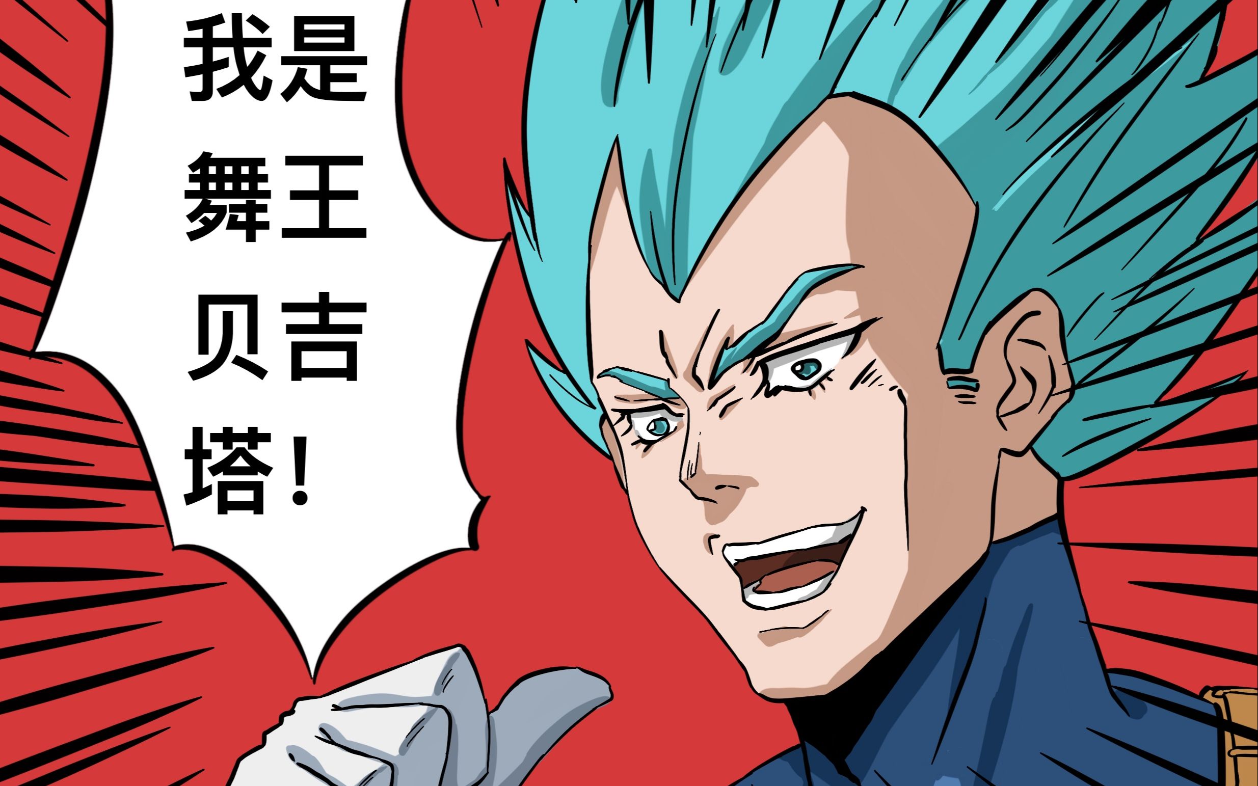 ko no 速趴贝吉塔 哒【定格动画】【舞蹈】_哔哩哔哩 (゜-゜)つロ