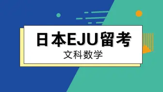 Eju数学1 18年第1回第6题 哔哩哔哩 Bilibili