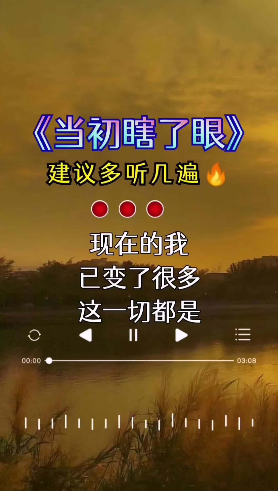 [图]#五妹音乐#当初瞎了眼#曲中人才懂曲中意 #完整版#说不出的或许都在歌里