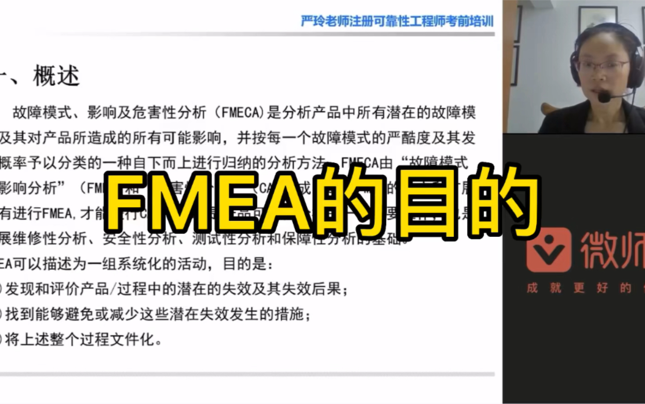 [图]严玲老师：故障模式与影响分析FMEA的目的