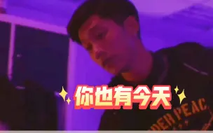 Download Video: 【奇迹】陈毅要发疯！疯得好！！！