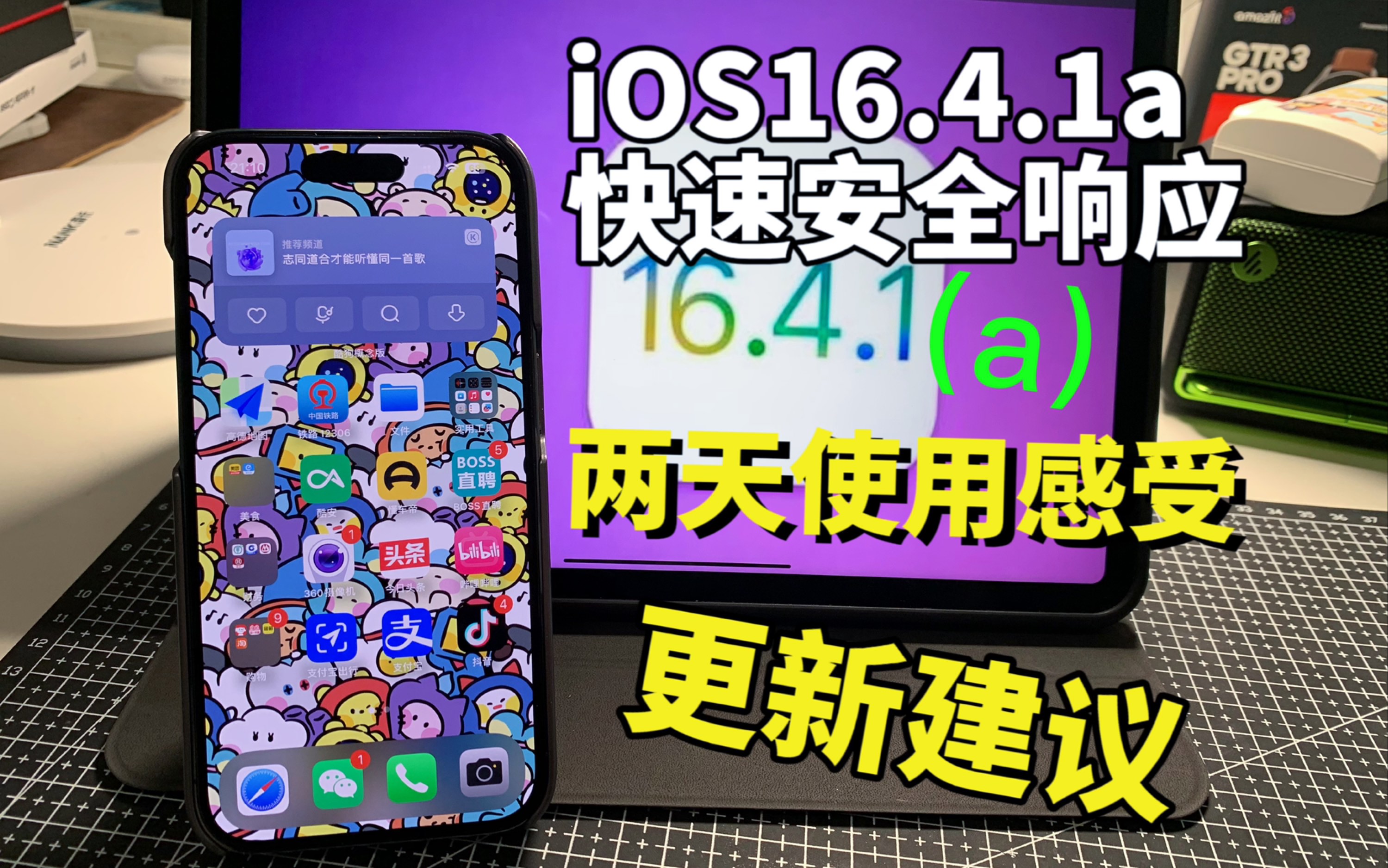 iOS16.4.1a快速安全响应,两天使用感受及更新建议哔哩哔哩bilibili