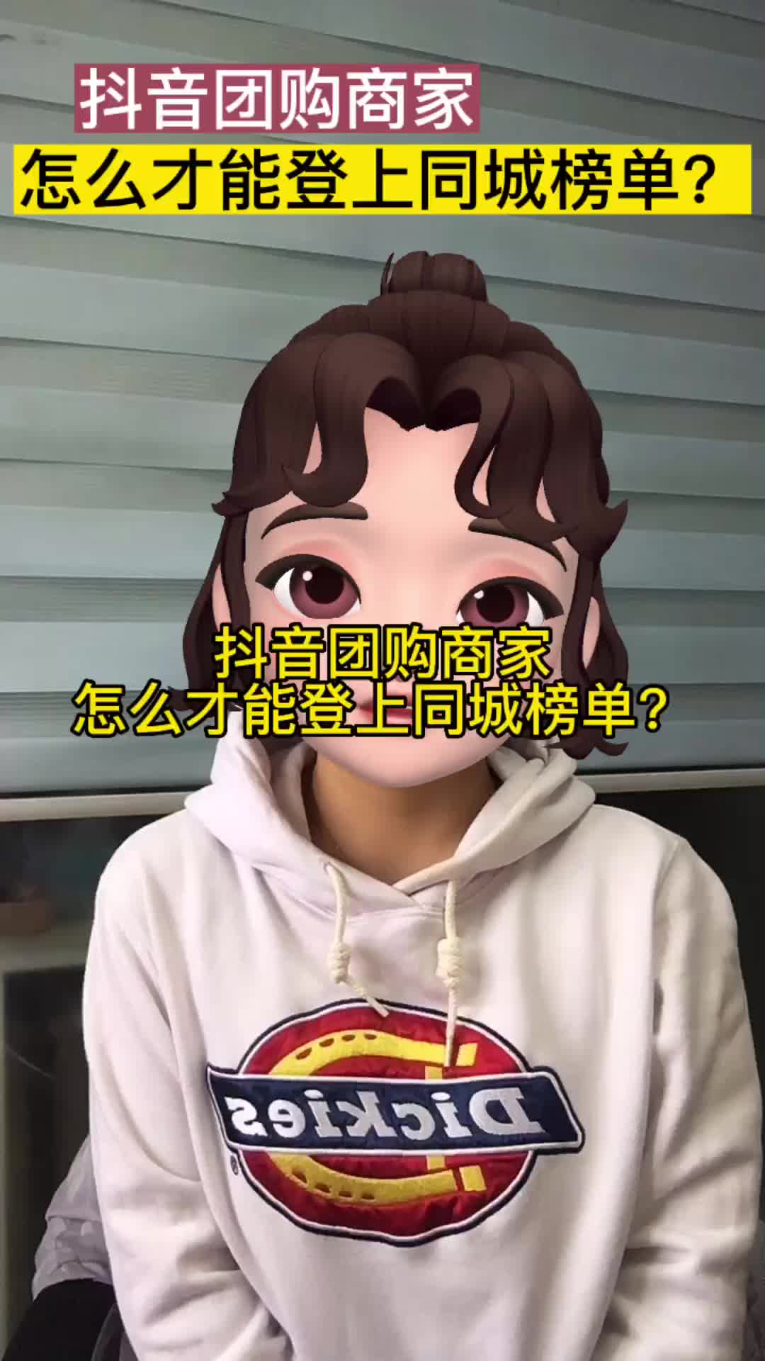 抖音上的团购商家如何提升自己在抖音上的排名你知道吗?哔哩哔哩bilibili