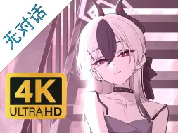 Descargar video: 【碧蓝档案】4k/60 礼服佳代子 L2D 无对话版