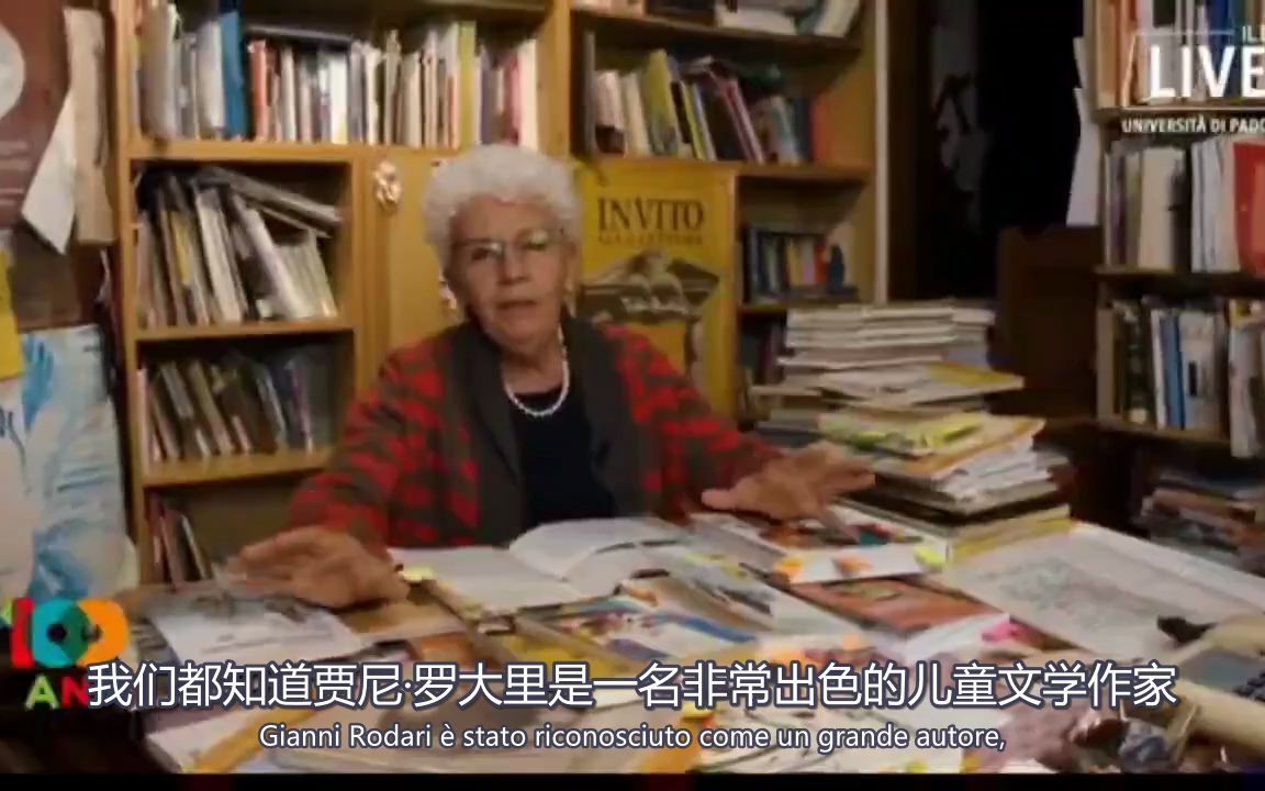 【中意双字】罗大里诞辰一百周年:帕多瓦大学学者讲意大利儿童文学作家罗大里哔哩哔哩bilibili