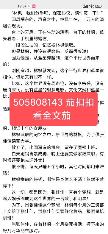 今日推文《娱乐:成名曲一出,我成了全民男神》主角:林枫秦宝宝“林枫,我们分手吧,保密协议请你签一下!”四周嘈杂的声音之中,林枫坐在上万人...