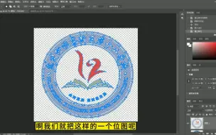 Download Video: 淘宝美工教程：ps位图转换矢量图ps抠logo实战教程