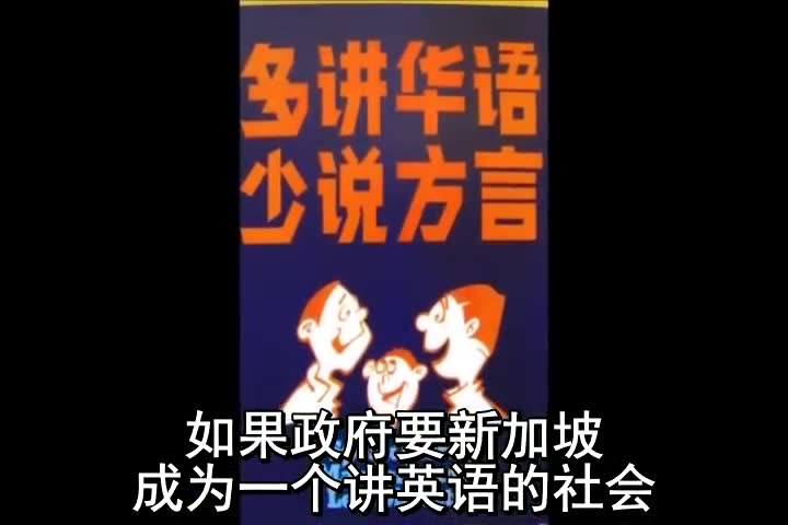 李光耀1979年在新加坡大力推行讲普通话运动哔哩哔哩bilibili