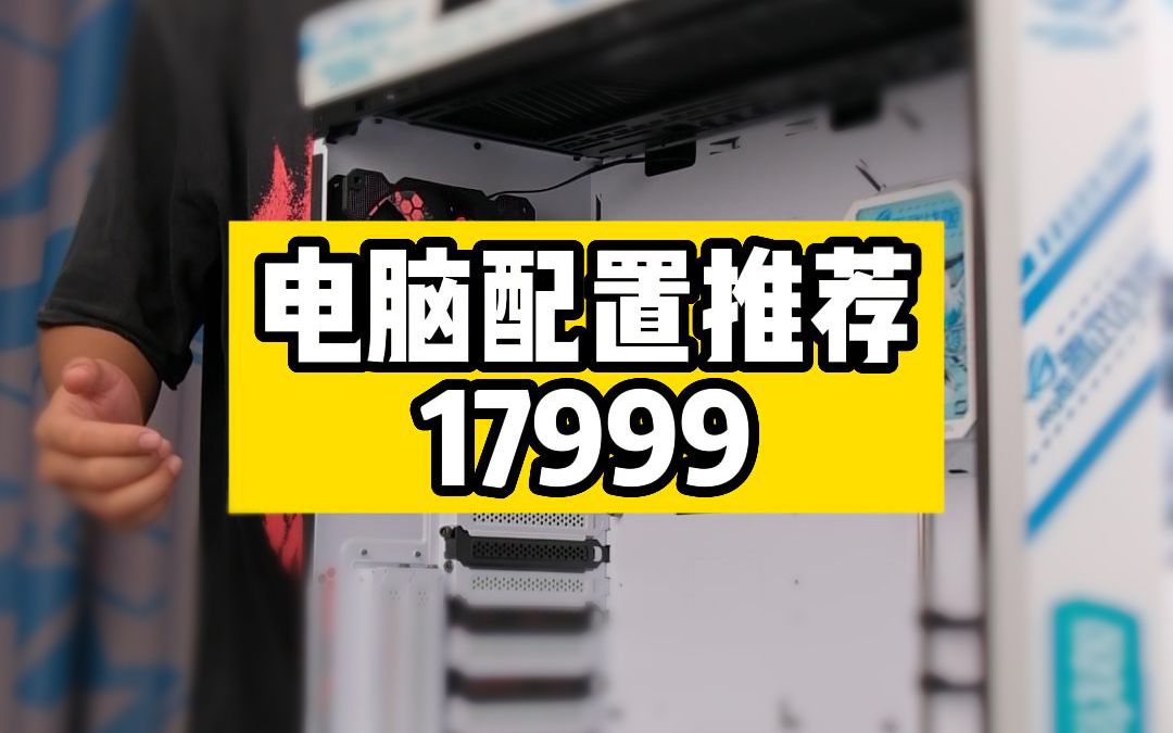 2W预算,安排3060Ti,主机颜值要多高才配得上这个价格?哔哩哔哩bilibili