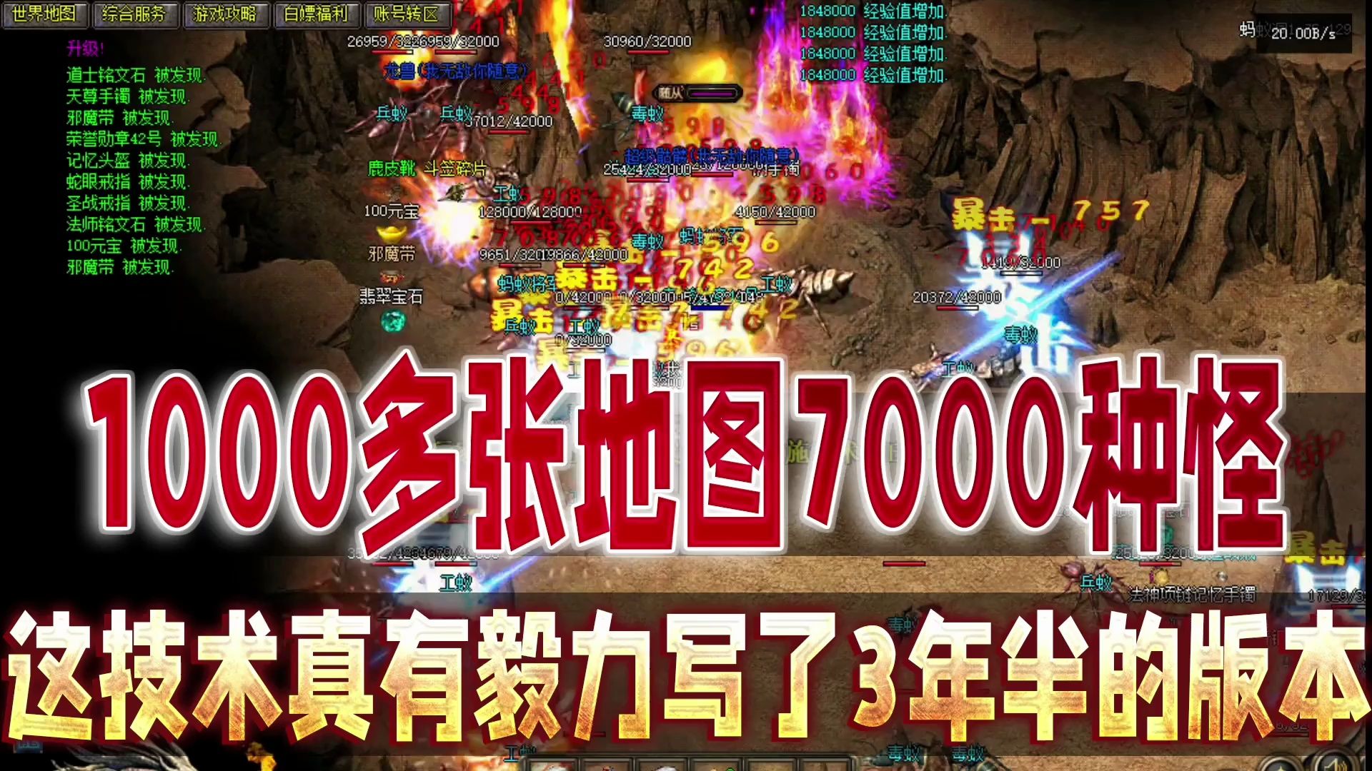 热血传奇:1000多张地图7000种怪这技术真有毅力写了3年半的版本