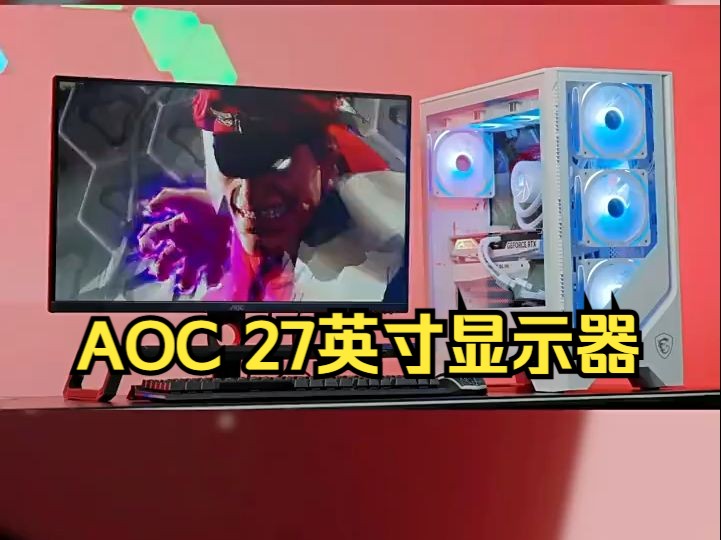 AOC27英寸2K180HZ电竞台式电脑显示器Q27G10E笔记本外接副屏哔哩哔哩bilibili