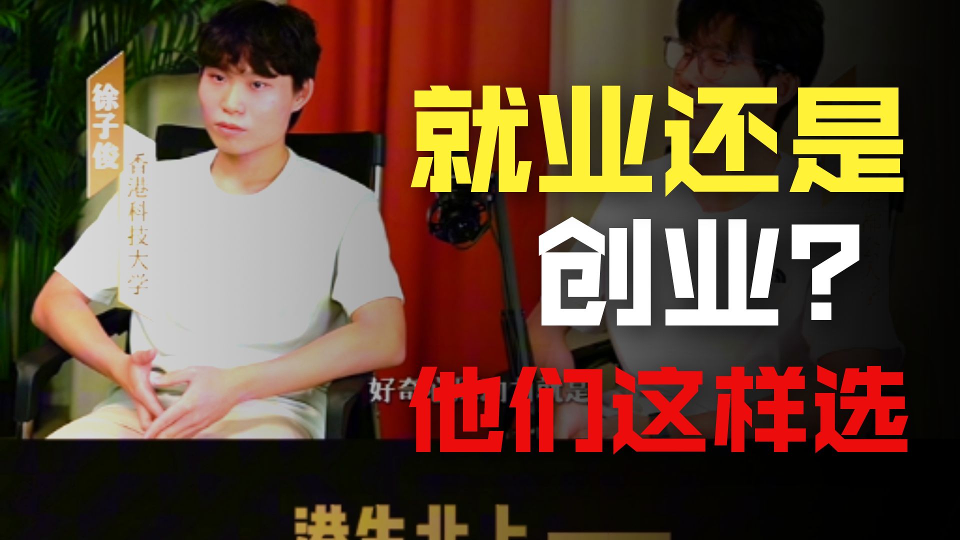 老吴播客——港生北上：香港实习生无锡初体验